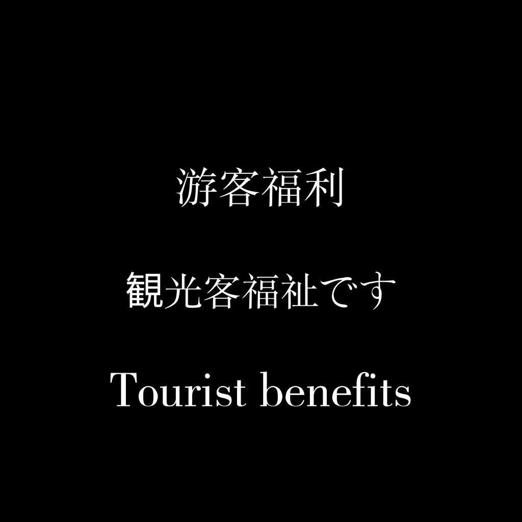 资源侦探游客福利