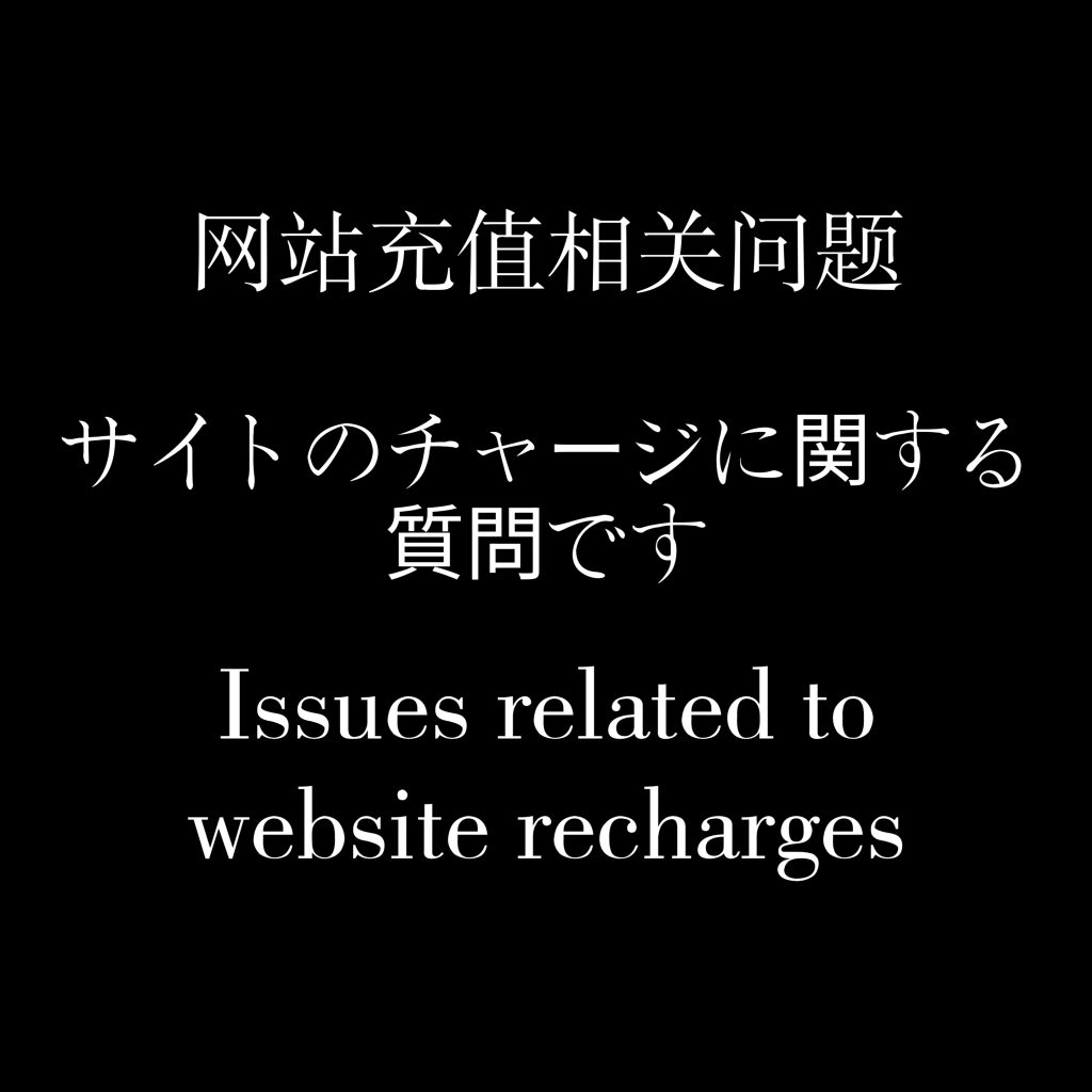 网站充值相关问题-资源侦探-暗网资源合集